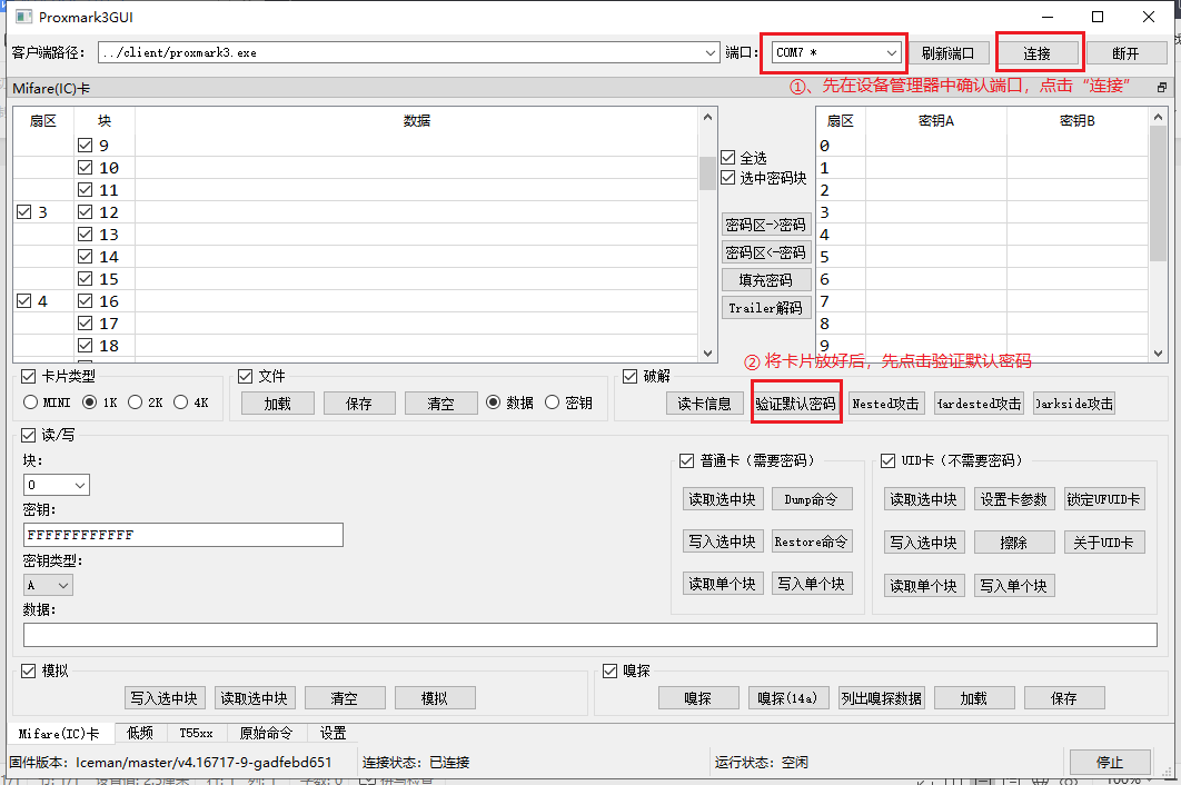 手把手教你使用Proxmark3GUI：从入门到实战 - 默认图片