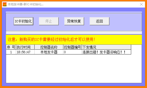 🍚 食堂刷卡消费机新购IC卡无法初始化？原因在此 - 默认图片